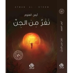 نفر من الجن