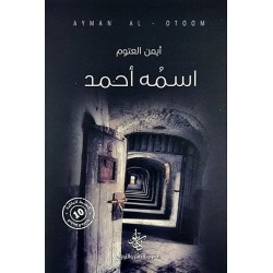اسمه أحمد