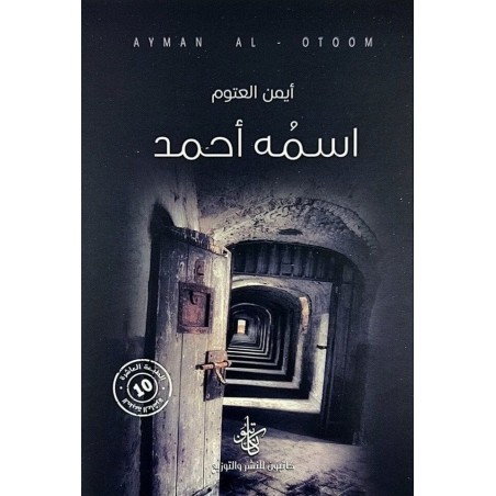 اسمه أحمد