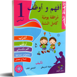 افهم و اوظف في الايقاظ...