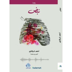 نبض