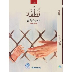 نطفة