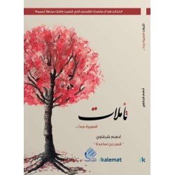 تأملات قصيرة جدا