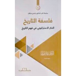 فلسفة التاريخ