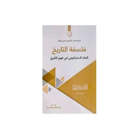 فلسفة التاريخ