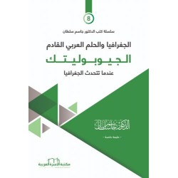 الجيوبوليتيك