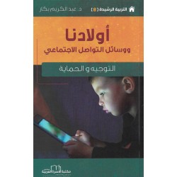 8/8 سلساة التربية الرشيدة -...