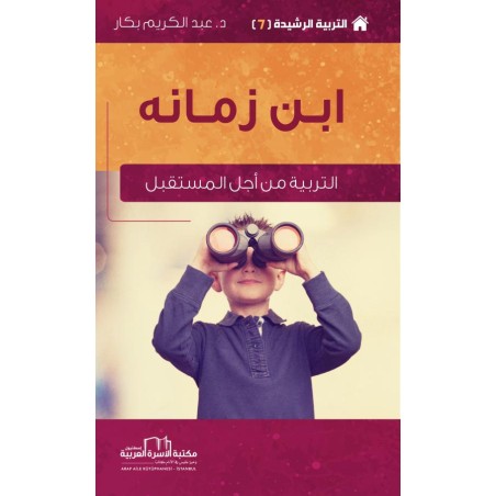7/8 سلساة التربية الرشيدة -...
