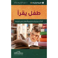 6/8 سلساة التربية الرشيدة -...