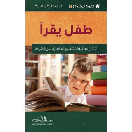 6/8 سلساة التربية الرشيدة -...