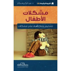 5/8 سلساة التربية الرشيدة -...