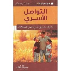 3/8 سلساة التربية الرشيدة -...