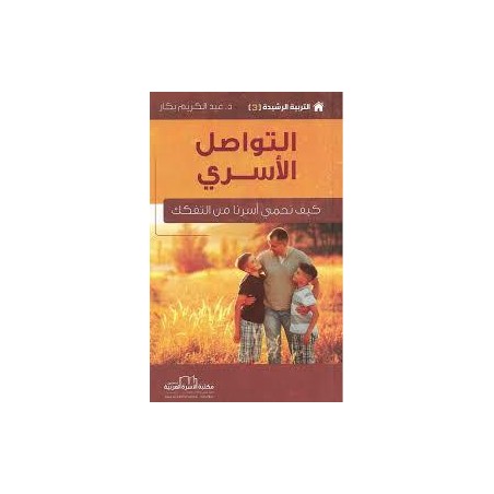 3/8 سلساة التربية الرشيدة -...