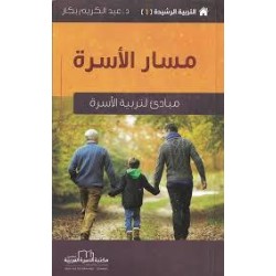 1/8 سلساة التربية الرشيدة -...