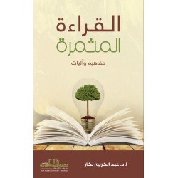 القراءة المثمرة