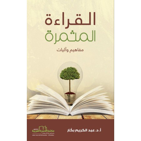 القراءة المثمرة
