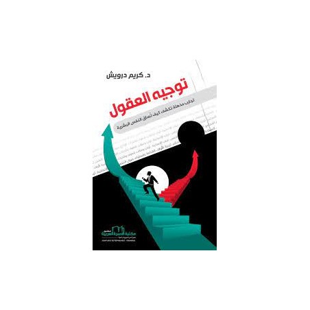 توجيه العقول.. تجارب مذهلة...