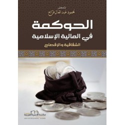 الحوكمة المالية