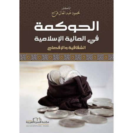 الحوكمة المالية
