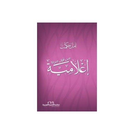إعلامية من أول مرة