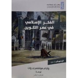 الفكر الإسلامي في عصر...
