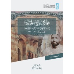 محاكمات بدائع...