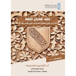 خلف قضبان اللغة -ماذا حدث...