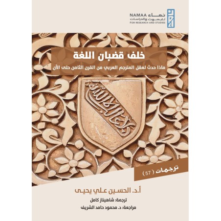 خلف قضبان اللغة -ماذا حدث...