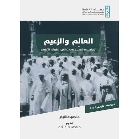 العالم والزعيم