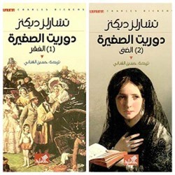 (1-2) دوريت الصغيرة