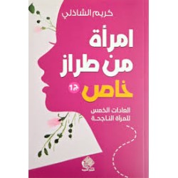 امرأة من طراز خاص ج1