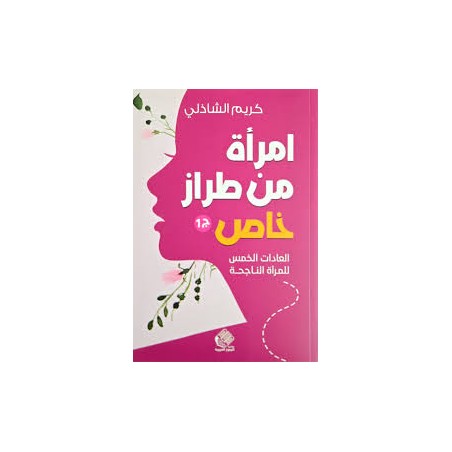 امرأة من طراز خاص ج1