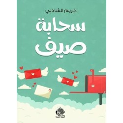 سحابة صيف