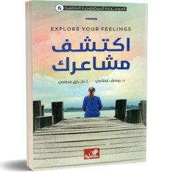 اكتشف مشاعرك (6) الموسوعة...