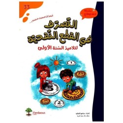 التصرف في القطع النقدية سنة...