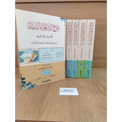 (1-5) شرح الشعراء الستة...