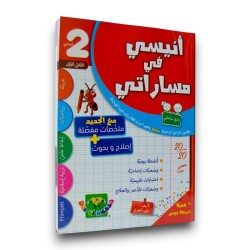 أنيسي في مساراتي - الثلاثي...