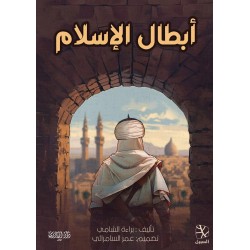 أبطال الإسلام