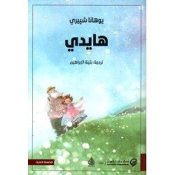 هايدي