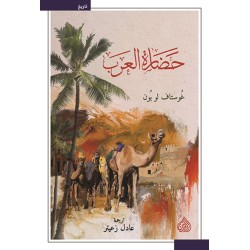 حضارة العرب
