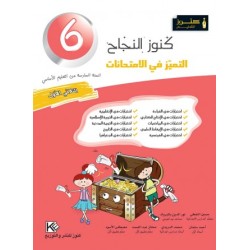 التميز في الإمتحانات...
