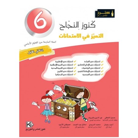 التميز في الإمتحانات...