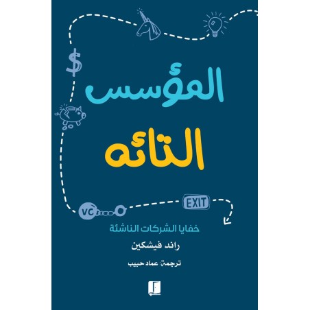 المؤسس التائه