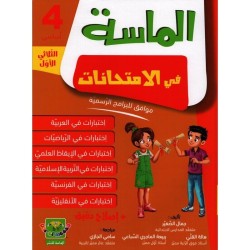 الماسة في الامتحانات السنة...