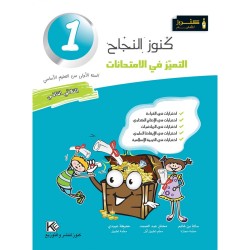 التميز في الإمتحانات...