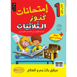 إمتحانات كنوز الثلاثيات...