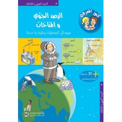 سلسلة كنوز المعرفة الرصد...