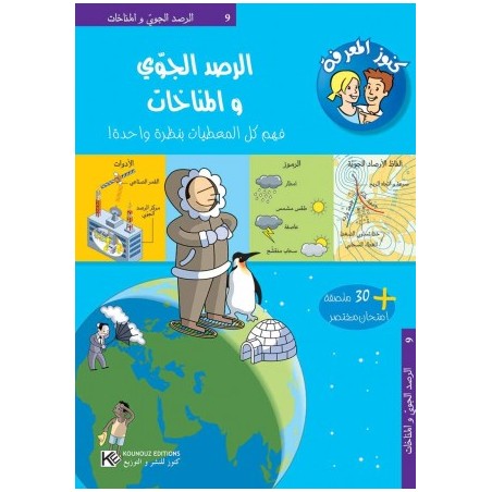 سلسلة كنوز المعرفة الرصد...