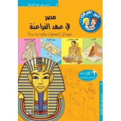سلسلة كنوز المعرفة مصر في...