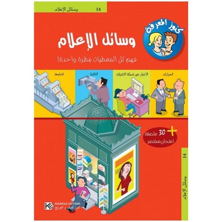 سلسلة كنوز المعرفة وسائل...